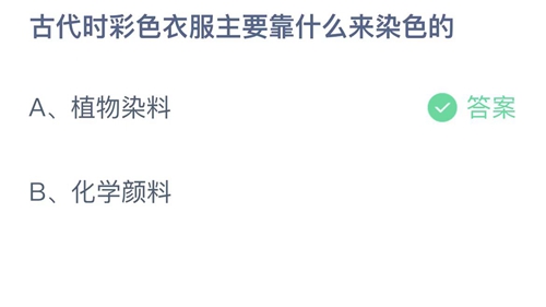 《支付宝》蚂蚁庄园2022年1月14日答案最新