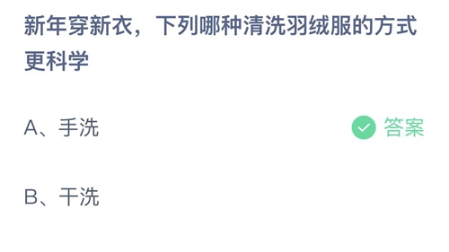 《支付宝》蚂蚁庄园2022年1月14日答案最新