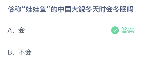 《支付宝》蚂蚁庄园2022年1月15日答案最新