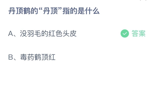 《支付宝》蚂蚁庄园2022年1月15日答案最新