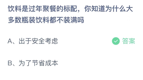 《支付宝》蚂蚁庄园2022年1月16日答案最新