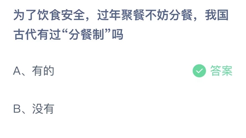 《支付宝》蚂蚁庄园2022年1月16日答案最新