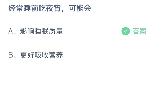 《支付宝》蚂蚁庄园2022年1月17日答案最新