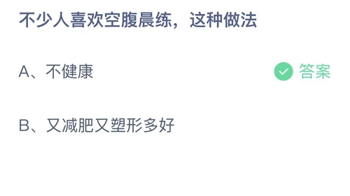 《支付宝》蚂蚁庄园2022年1月17日答案解析