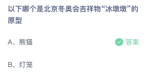 《支付宝》蚂蚁庄园2022年1月22日答案最新