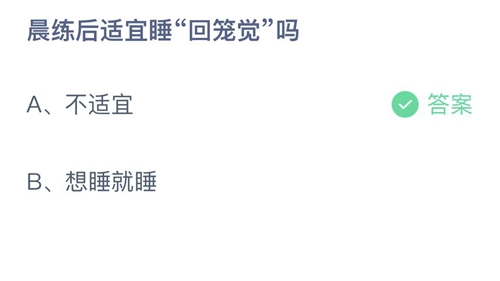 《支付宝》蚂蚁庄园2022年1月22日答案最新