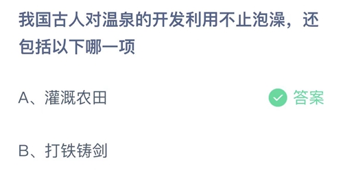 《支付宝》蚂蚁庄园2022年1月23日答案最新