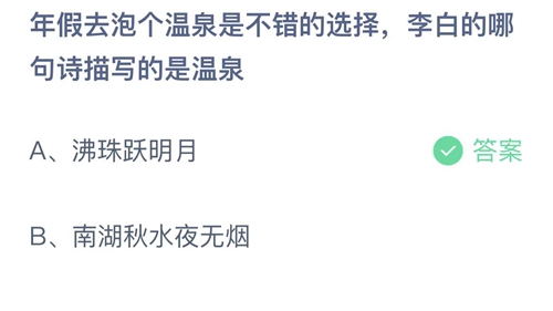 《支付宝》蚂蚁庄园2022年1月23日答案最新