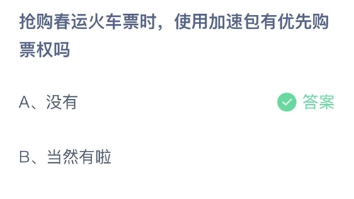 《支付宝》蚂蚁庄园2022年1月29日答案最新