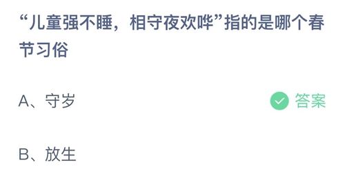 《支付宝》蚂蚁庄园2022年2月1日答案最新