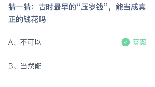 《支付宝》蚂蚁庄园2022年2月1日答案最新