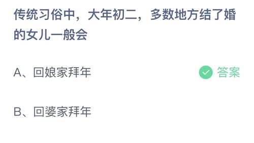 《支付宝》蚂蚁庄园2022年2月2日答案最新