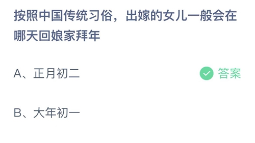 《支付宝》蚂蚁庄园2022年2月2日答案最新