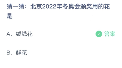 《支付宝》蚂蚁庄园2022年2月4日答案最新