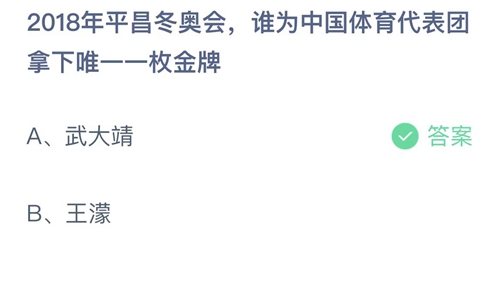 《支付宝》蚂蚁庄园2022年2月4日答案解析