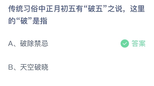 《支付宝》蚂蚁庄园2022年2月5日答案最新