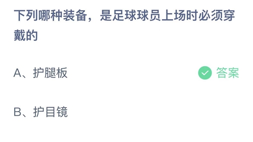 《支付宝》蚂蚁庄园2022年2月7日答案最新