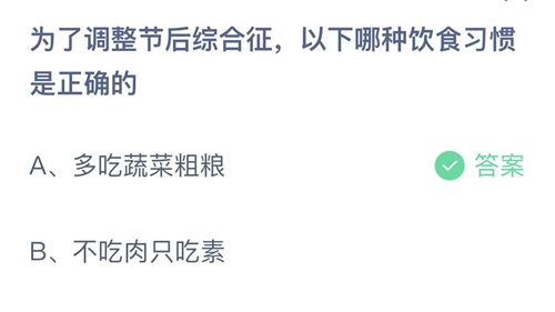 《支付宝》蚂蚁庄园2022年2月8日答案解析