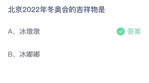 《支付宝》蚂蚁庄园2022年2月9日答案最新