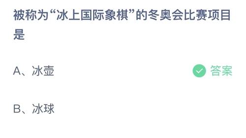 《支付宝》蚂蚁庄园2022年2月9日答案最新