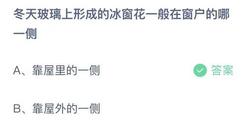 《支付宝》蚂蚁庄园2022年2月10日答案最新