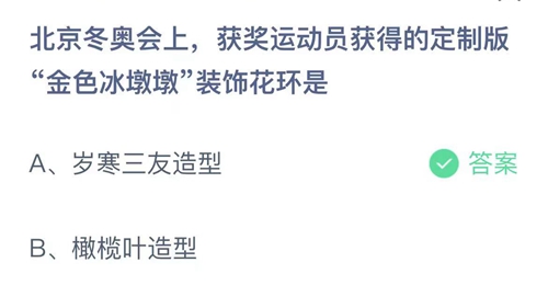 《支付宝》蚂蚁庄园2022年2月10日答案