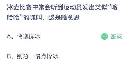 《支付宝》蚂蚁庄园2022年2月11日答案