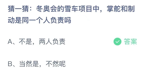 《支付宝》蚂蚁庄园2022年2月11日答案解析