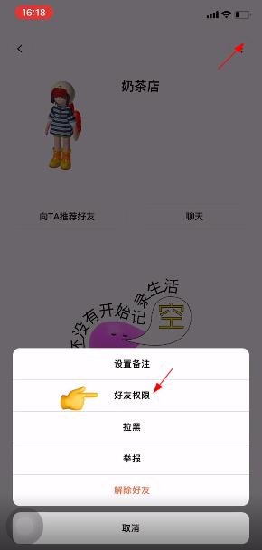 《啫喱app》为什么看不到好友位置