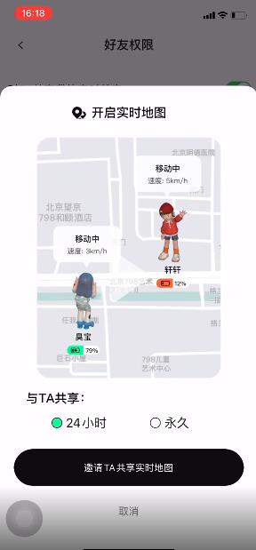 《啫喱app》为什么看不到好友位置