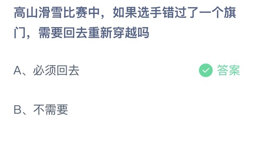 《支付宝》蚂蚁庄园2022年2月13日答案最新