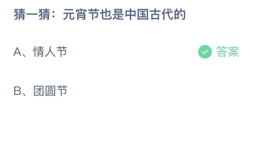 《支付宝》蚂蚁庄园2022年2月15日答案最新