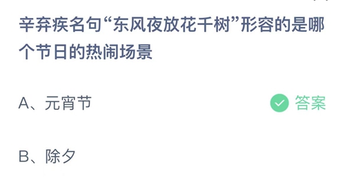 《支付宝》蚂蚁庄园2022年2月15日答案最新