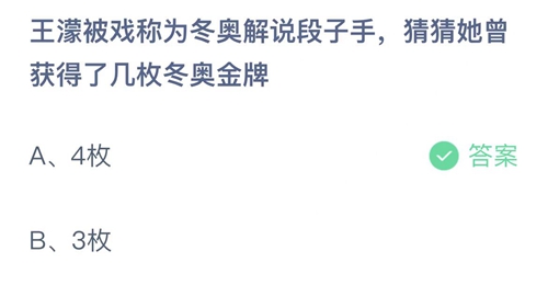 《支付宝》蚂蚁庄园2022年2月16日答案最新