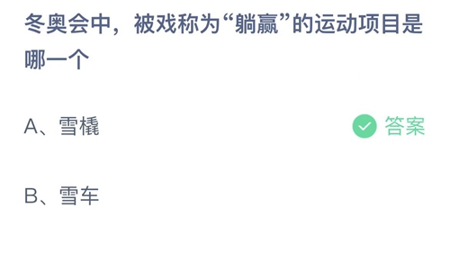 《支付宝》蚂蚁庄园2022年2月16日答案解析