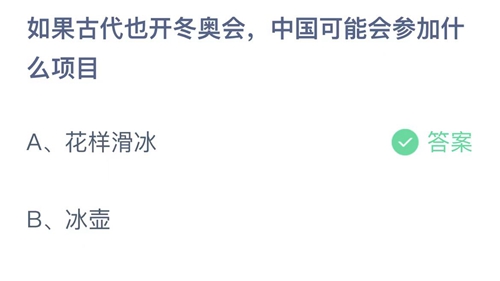 《支付宝》蚂蚁庄园2022年2月18日答案最新