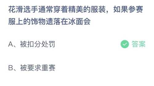 《支付宝》蚂蚁庄园2022年2月19日答案最新