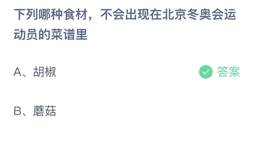 《支付宝》蚂蚁庄园2022年2月20日答案最新