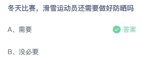 《支付宝》蚂蚁庄园2022年2月20日答案最新