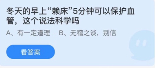 《支付宝》蚂蚁庄园2022年2月21日答案