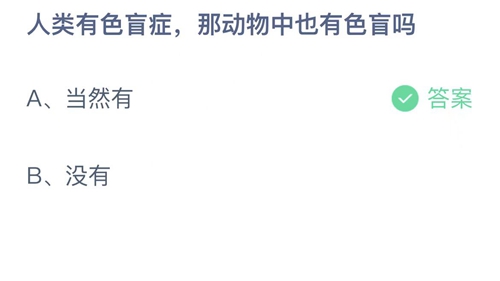 《支付宝》蚂蚁庄园2022年2月22日答案最新