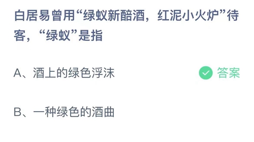 《支付宝》蚂蚁庄园2022年2月22日答案最新