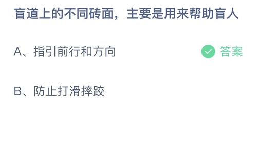 《支付宝》蚂蚁庄园2022年2月24日答案