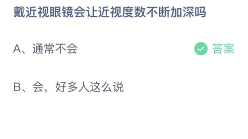 《支付宝》蚂蚁庄园2022年2月25日答案最新