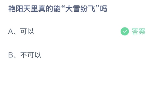 《支付宝》蚂蚁庄园2022年2月25日答案解析