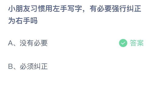 《支付宝》蚂蚁庄园2022年2月26日答案最新