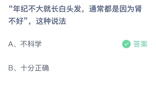 《支付宝》蚂蚁庄园2022年2月27日答案最新