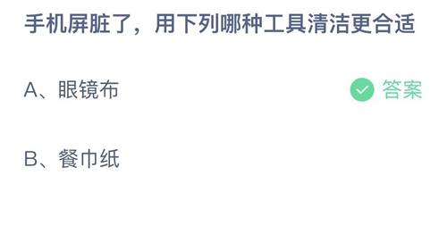 《支付宝》蚂蚁庄园2022年2月27日答案解析