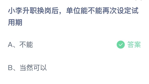 《支付宝》蚂蚁庄园2022年2月28日答案