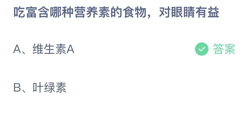 《支付宝》蚂蚁庄园2022年2月28日答案解析